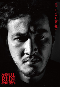 Soul Red: Yusaku Matsuda (SOUL RED 松田優作)