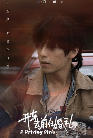 Poster 5 de Filme We Are Forever (2024)