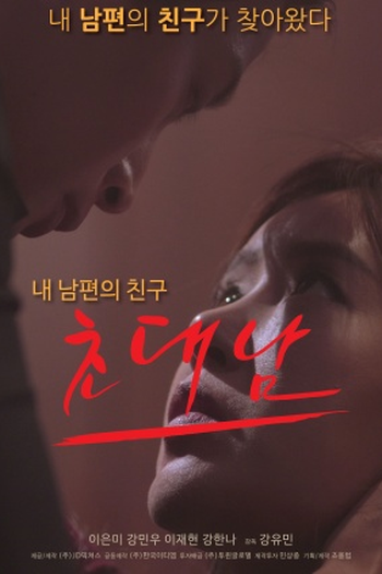 Poster de Filme The Invited Man (2017)