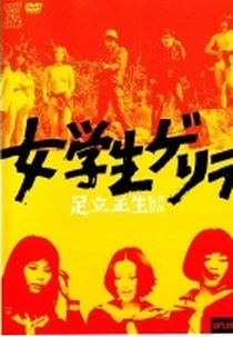 Student Guerilla (Jogakusei gerira)