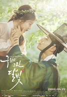 Moonlight Drawn by Clouds (구르미 그린 달빛 Also Known as: Gooreumi Geurin Dalbit; Love in the Moonlight)