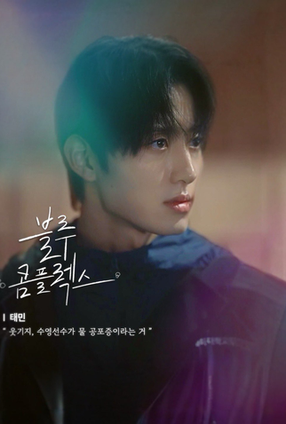 Poster 3 de Série Blue Complex (2024)