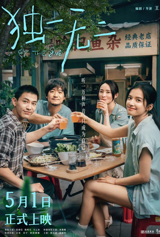 Poster 2 de Filme The One (2025)