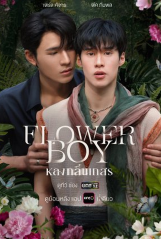 Poster 1 de Série Flower Boy (2026)