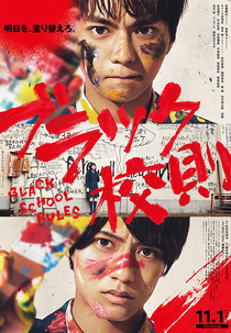 Black School Rules (Black Kousoku)