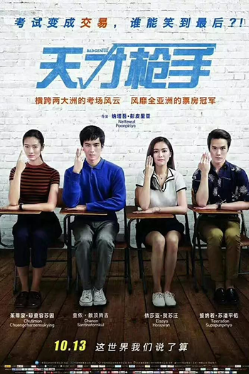  de Filme Gênios do Mal (2017)