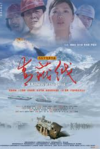 Poster 1 de Filme A Ferrovia Nas Nuvens (2007)