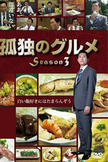 The Solitary Gourmet Season 3 (Kodoku no Gourmet 孤独のグルメ Season 3)