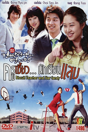  de Série Hello My Teacher (2005)