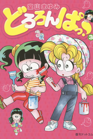 Poster 3 de Série Dororonpa! (1991)