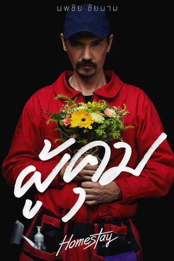  de Filme Homestay (2018)