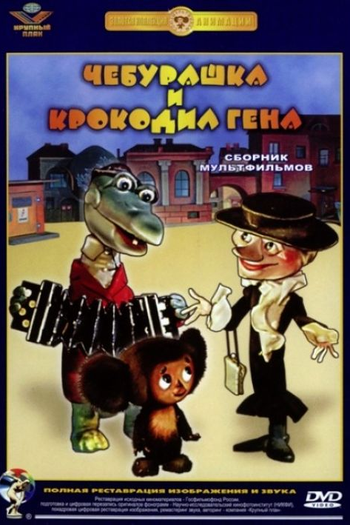 Poster de Série Chiburashka (1º Temporada) (1971)