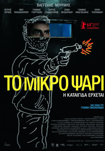 Stratos (To mikro psari)