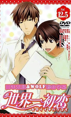 Sekaiichi Hatsukoi Episode 12 Facebook