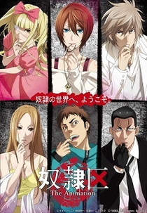 Dorei-ku The Animation (奴隷区 The Animation)