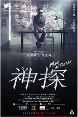 Mad Detective (San Taam)