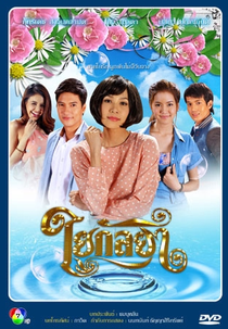 Yai Kanlaya (ใยกัลยา)