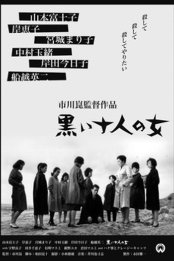 Poster de Filme Dez Mulheres de Preto (1961)