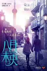 Endless August (Ba Yue Wei Yang)