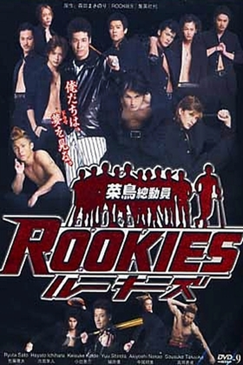  de Série ROOKIES (2008)