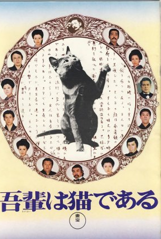 Poster 1 de Filme Eu Sou Um Gato (1975)
