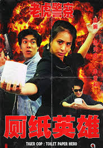 Tiger Cop: Toilet Paper Hero (Tiger Cop: Toilet Paper Hero)