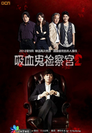 Vampire Prosecutor (2ª Temporada)