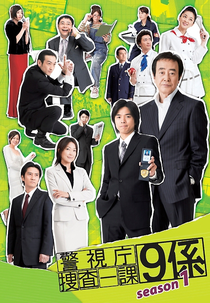 Keishichou Sousa Ikka 9-Gakari (警視庁捜査一課９係)