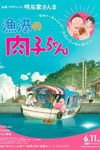 Poster de Filme Gyokō no Nikuko-chan (2021)