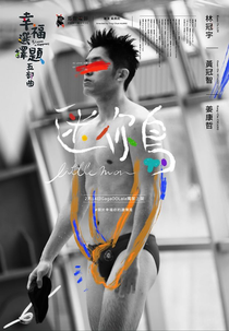 5 Lessons in Happiness: Little Man (幸福選擇題五部曲 - 迷你鳥)