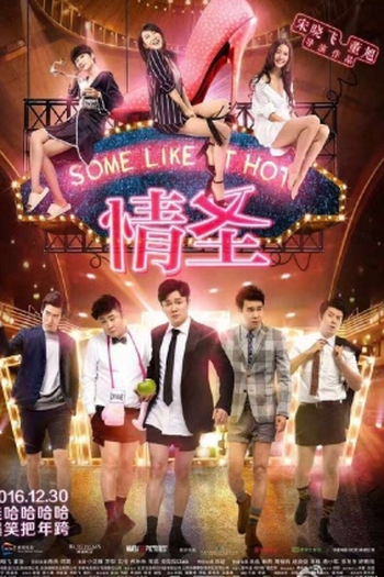 Poster de Filme Some Like It Hot (2016)