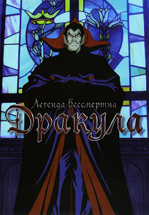 Dracula: Sovereign of the Damned (Yami no Teiō: Kyūketsuki Dracula)