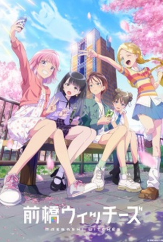 Poster 1 de Série Maebashi Witches (2025)