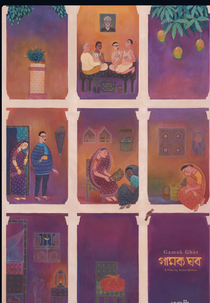 Gamak Ghar (Gamak Ghar)