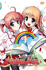 Daitoshokan no Hitsujikai (大図書館の羊飼い)