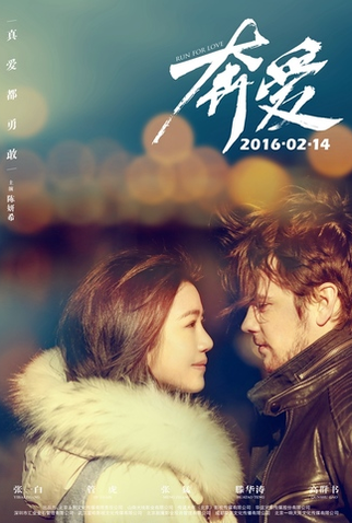Poster 10 de Filme Run for Love (2016)