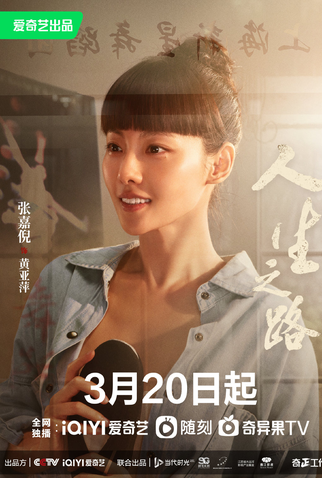 Poster 4 de Série Miles to Go (2023)