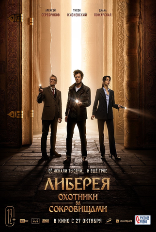 Poster 3 de Filme Os Caçadores da Biblioteca Perdida (2022)