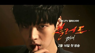 Trailer: 새 월화드라마 블러드(Blood) 티저1(Teaser1)