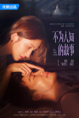The Story Untold (那个不为人知的故事)