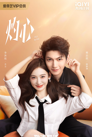 Poster 2 de Série Fall in You (2025)