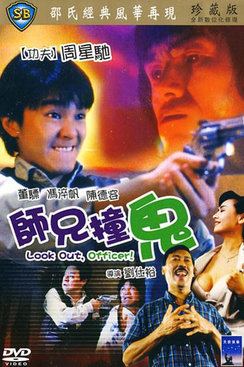  de Filme Look Out, Officer! (1990)