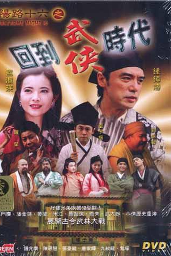 Poster de Filme Troublesome Night 16 (2002)