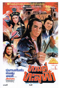 Immortal Warriors  (Immortal Warriors)