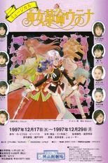 Revolutionary Girl Utena: The Musical Comedy (Comédie Musicale Utena La Fillette Révolutionnaire)