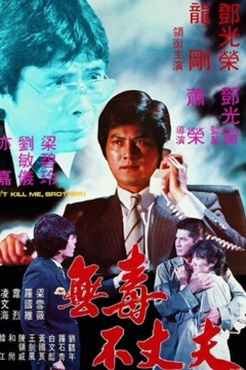  de Filme Don't Kill Me, Brother! (1981)