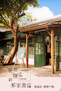 Lovestore at the Corner - Poster / Capa / Cartaz - Oficial 1