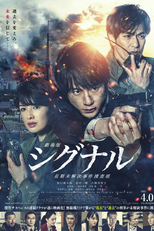 Signal: The Movie (劇場版 シグナル 長期未解決事件捜査班)