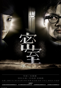 Lost In Panic Room (Mi shi zi bu ke gao ren)