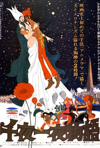 Poster 5 de Filme A Thousand and One Nights (1969)